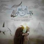 دانلود آهنگ جدید پیمان منعمی آه