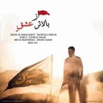 دانلود آهنگ جدید رضا ضیا به نام بالاتر از عشق دانلود آهنگ جدید رضا ضیا به نام بالاتر از عشق
