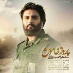 دانلود آهنگ جدید شهرام میرجلالی به نام پرواز آخر