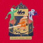 دانلود آهنگ جدید ویرگول باند به نام شاد آمدم