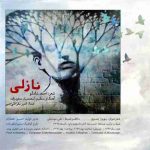 دانلود آهنگ جدید امیر بقراتی به نام نازلی دانلود آهنگ جدید امیر بقراتی به نام نازلی
