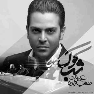 دانلود آهنگ جدید عماد طالب زاده شب کوک دانلود آهنگ جدید عماد طالب زاده شب کوک