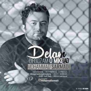 دانلود آهنگ جدید محمد سرمدی دلم دیروزمو میخواد
