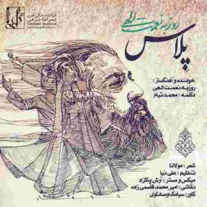 دانلود آهنگ جدید روزبه نعمت الهی پلاس دانلود آهنگ جدید روزبه نعمت الهی پلاس