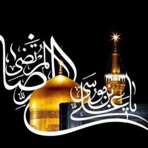 دانلود آهنگ جدید امین و امید امام رضا دانلود آهنگ جدید امین و امید امام رضا