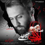 دانلود آهنگ کردی جدید امیر علی به نام لالایی دانلود آهنگ کردی جدید امیر علی به نام لالایی