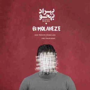 دانلود آهنگ جدید بهراد بهجو بی ملاحظه دانلود آهنگ جدید بهراد بهجو بی ملاحظه