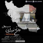 دانلود آهنگ جدید فاتح نورایی و سید جلال به نام پاییز گریه میکنه دانلود آهنگ جدید فاتح نورایی و سید جلال به نام پاییز گریه میکنه