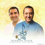 دانلود آهنگ جدید حامد نیک پی و رضا روحانی نقش دیگر