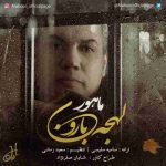 دانلود آهنگ جدید ماهور به نام لهجه بارون