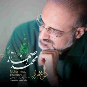دانلود آهنگ جدید محمد اصفهانی داغ نهان دانلود آهنگ جدید محمد اصفهانی داغ نهان