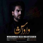 دانلود آهنگ جدید محمدرضا حجتی زاده به نام داداش دانلود آهنگ جدید محمدرضا حجت زاده به نام داداش