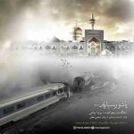 دانلود آهنگ جدید پویا بیاتی پاشو رسیدیم