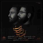 دانلود آهنگ جدید حسین سیب سرخی و محمد فصولی به نام احب الله من احب حسینا دانلود آهنگ جدید حسین سیب سرخی و محمد فصولی به نام احب الله من احب حسینا