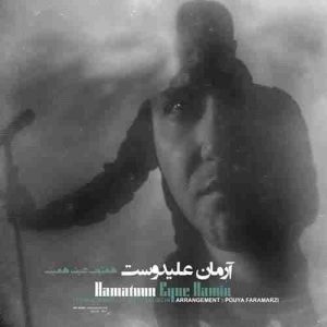 دانلود آهنگ جدید آرمان علیدوست همتون عین همین دانلود آهنگ جدید آرمان علیدوست همتون عین همین