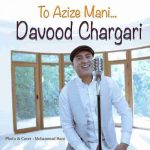 داود چرگری تو عزیز منی