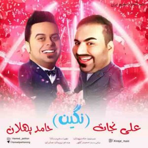 دانلود آهنگ جدید حامد پهلان و علی نجات نگین