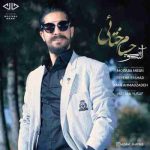 دانلود آهنگ جدید حسام ختایی آشوب