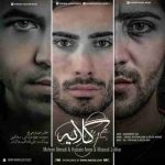 دانلود آهنگ جدید مسعود جلیلیان و مهران احمدی و حسین امینی به نام گلایه دانلود آهنگ جدید مسعود جلیلیان و مهران احمدی و حسین امینی به نام گلایه