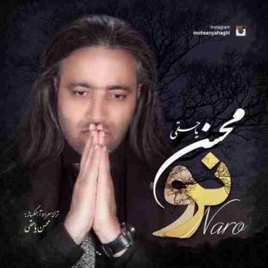 دانلود آهنگ جدید محسن یاحقی نرو دانلود آهنگ جدید محسن یاحقی نرو