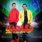 دانلود آهنگ جدید امید جهان و میلاد مظهری به نام نگاهت دانلود آهنگ جدید امید جهان و میلاد مظهری به نام نگاهت