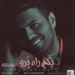 دانلود آهنگ جدید رضا شیری به نام یکم راه برو