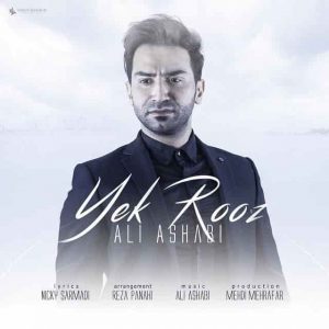 دانلود آهنگ جدید علی اصحابی یک روز دانلود آهنگ جدید علی اصحابی یک روز