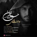 دانلود آهنگ جدید عارف قادی حالمو ببین