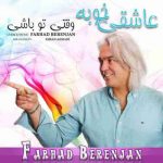 فرهاد برنجان به نام عاشقی خوبه