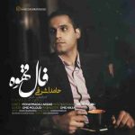 دانلود آهنگ جدید حامد اشرفی فال قهوه