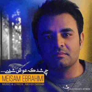 دانلود آهنگ جدید میثم ابراهیمی چی شد که عوض شدی دانلود آهنگ جدید میثم ابراهیمی چی شد که عوض شدی