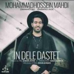 دانلود آهنگ جدید محمدحسین مهدی به نام این دل دستت دانلود آهنگ جدید محمدحسین مهدی به نام این دل دستت