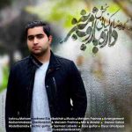 دانلود آهنگ جدید محمدرضا کیانی بخش به نام داره بارون میزنه دانلود آهنگ جدید محمدرضا کیانی بخش به نام داره بارون میزنه