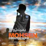 دانلود آهنگ جدید محسن ابراهیم زاده بهونه پره