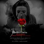 دانلود آهنگ جدید پدرام کشتکار خدانگهدار