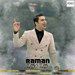 دانلود آهنگ جدید رامان تب و تاب