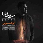 دانلود آهنگ جدید سامان عبدالوند به نام تو همونی دانلود آهنگ جدید سامان عبدالوند به نام تو همونی