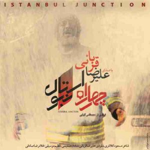 دانلود آهنگ جدید علیرضا قربانی چهار راه استانبول دانلود آهنگ جدید علیرضا قربانی چهار راه استانبول