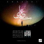 دانلود آهنگ جدید آوان باند به نام شاعری دانلود آهنگ جدید آوان باند به نام شاعری
