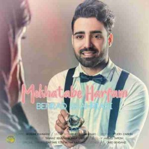 دانلود آهنگ جدید بهراد شهریاری مخاطب حرفام دانلود آهنگ جدید بهراد شهریاری مخاطب حرفام