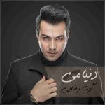 دانلود آهنگ جدید گرشا رضایی دنیامی