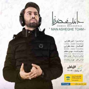 دانلود آهنگ جدید حامد محضرنیا من عاشق توام