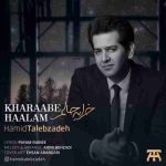 دانلود آهنگ جدید حمید طالب زاده خرابه حالم