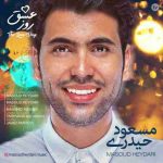 دانلود آهنگ جدید مسعود حیدری به نام روز عشق