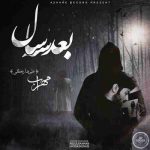 دانلود آهنگ جدید مهراب به نام بعد سه سال دانلود آهنگ جدید مهراب به نام بعد سه سال