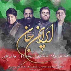 دانلود آهنگ جدید حامد همایون و رضا صادقی و حجت اشرف زاده و مهدی یغمایی ایران جان