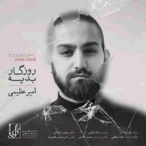 دانلود آهنگ جدید امیر عظیمی روزگار بدیه دانلود آهنگ جدید امیر عظیمی روزگار بدیه