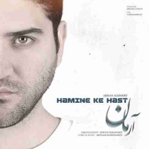 دانلود آهنگ جدید آرمان علیدوست همینه که هست