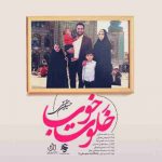 دانلود آهنگ جدید حسین حقیقی به نام خلوت خوب