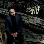 دانلود آهنگ جدید محسن رفیعیان به نام تا ابد دانلود آهنگ جدید محسن رفیعیان به نام تا ابد
